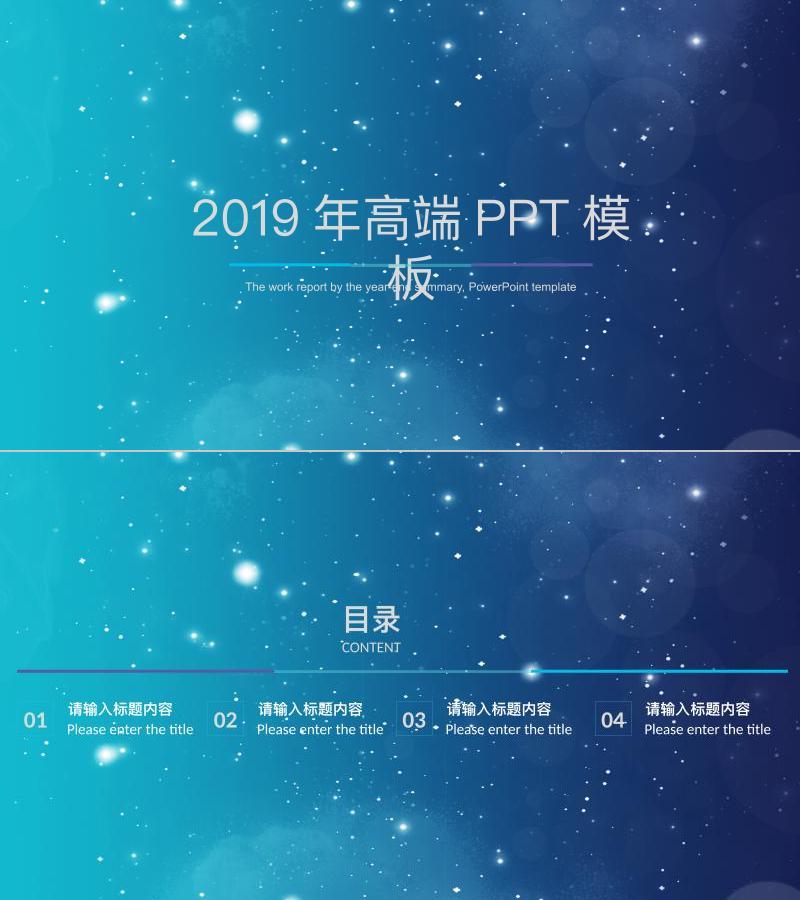 星空风格-ppt模板-7