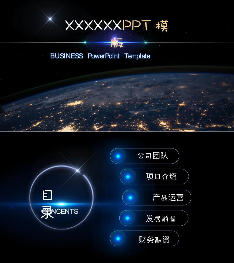 星空风格-ppt模板-12
