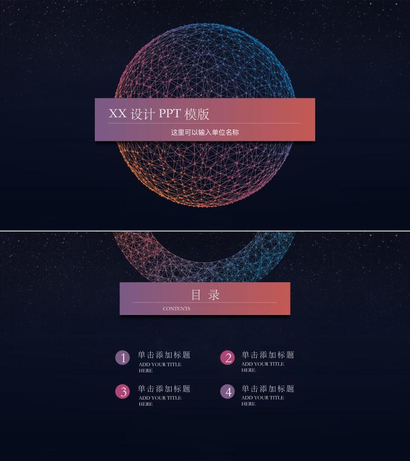 星空风格-ppt模板-13