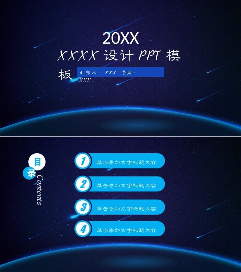 星空风格-ppt模板-14