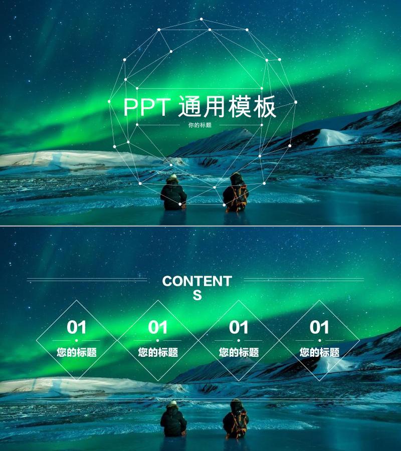 星空风格-ppt模板-15