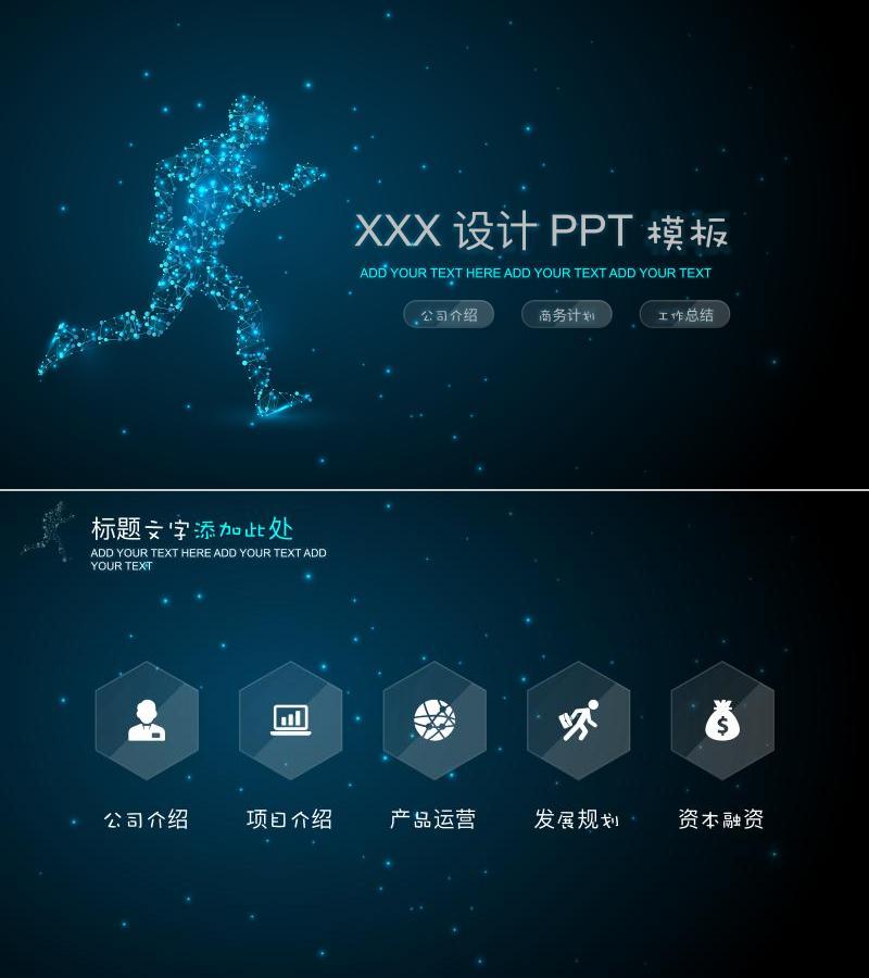 星空风格-ppt模板-16