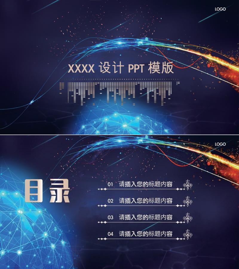 星空风格-ppt模板-18
