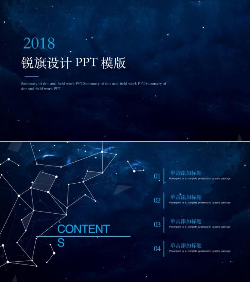 星空风格-ppt模板-19