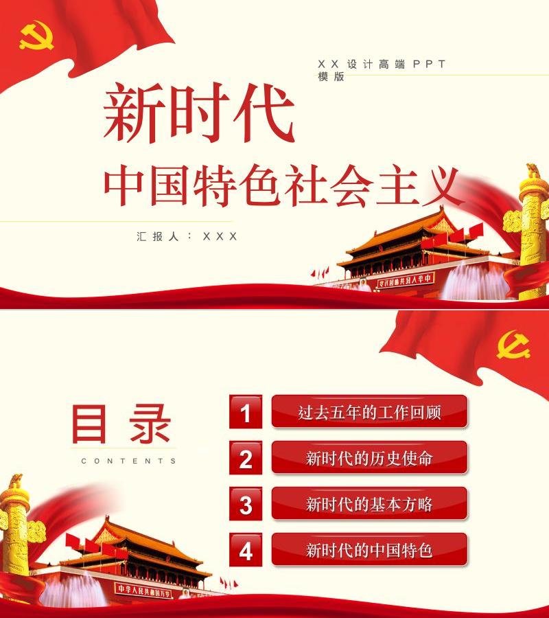 工作汇报-ppt模板-11