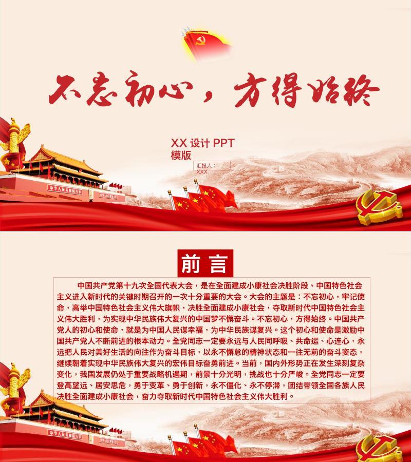 工作汇报-ppt模板-12