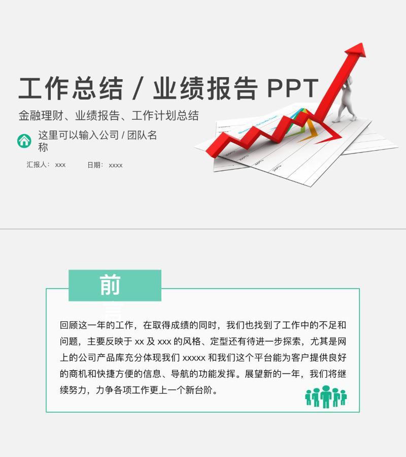 工作汇报-ppt模板-22