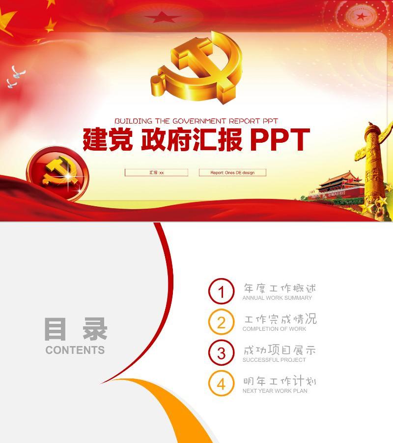 工作汇报-ppt模板-25