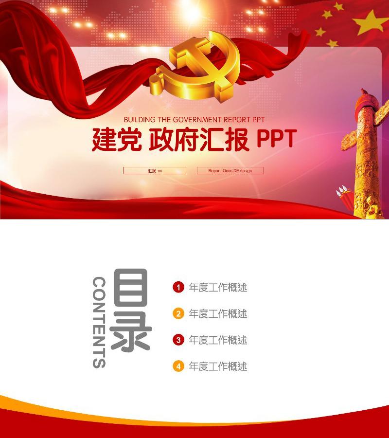 工作汇报-ppt模板-26