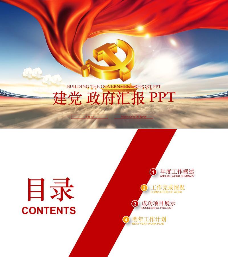 工作汇报-ppt模板-28