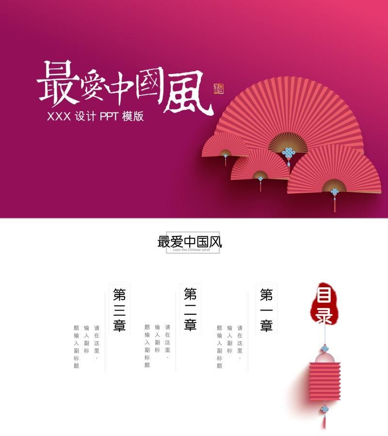 中国风格-ppt模板-7