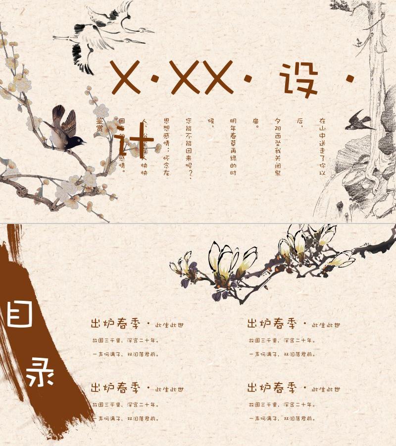 中国风格-ppt模板-20
