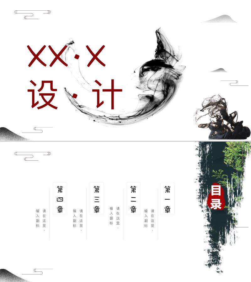 中国风格-ppt模板-21