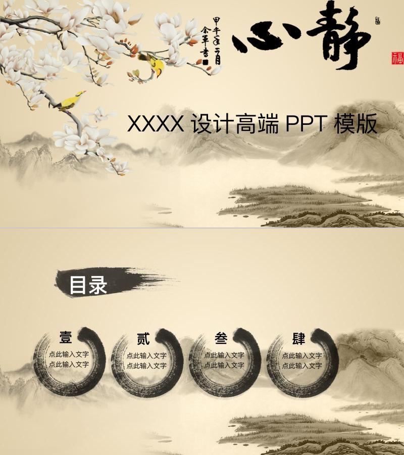 中国风格-ppt模板-22