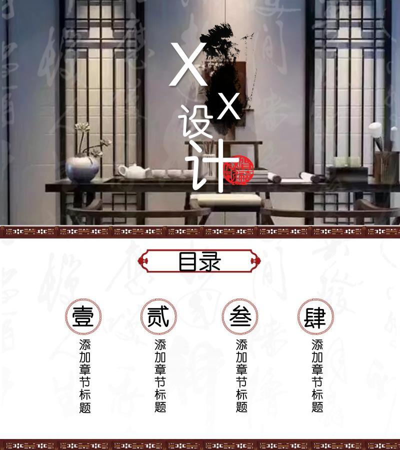 中国风格-ppt模板-23