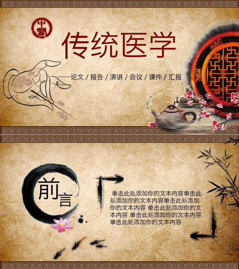 中国风格-ppt模板-24