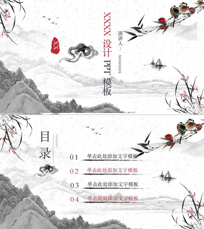 中国风格-ppt模板-26