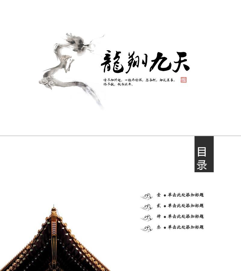 中国风格-ppt模板-81