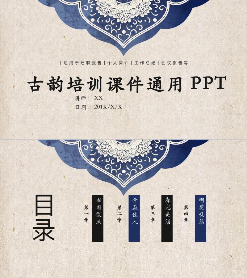 中国风格-ppt模板-83