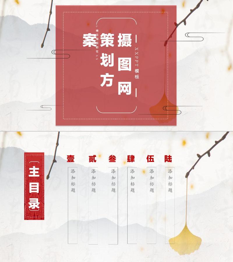 中国风格-ppt模板-84
