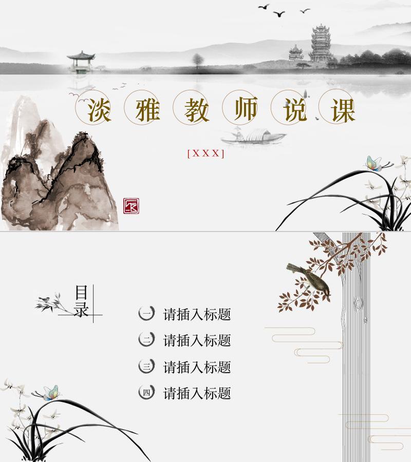 中国风格-ppt模板-89