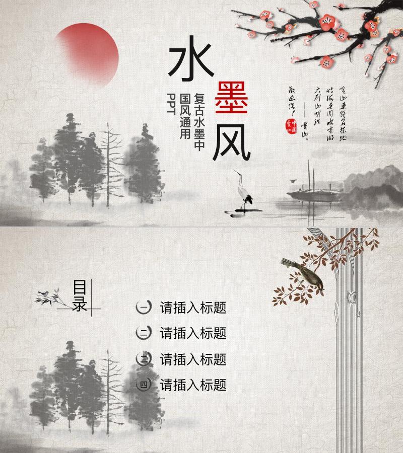 中国风格-ppt模板-90