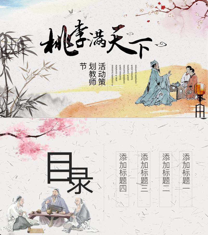 中国风格-ppt模板-91