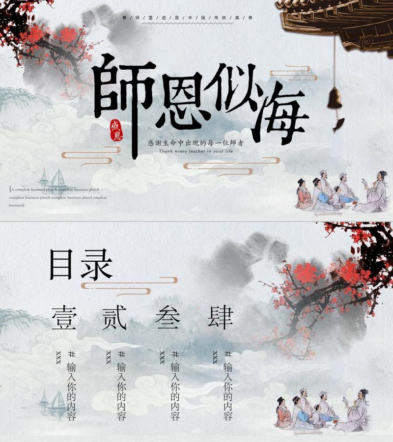 中国风格-ppt模板-92