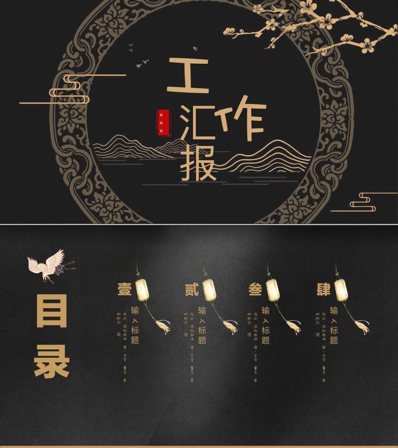 中国风格-ppt模板-94
