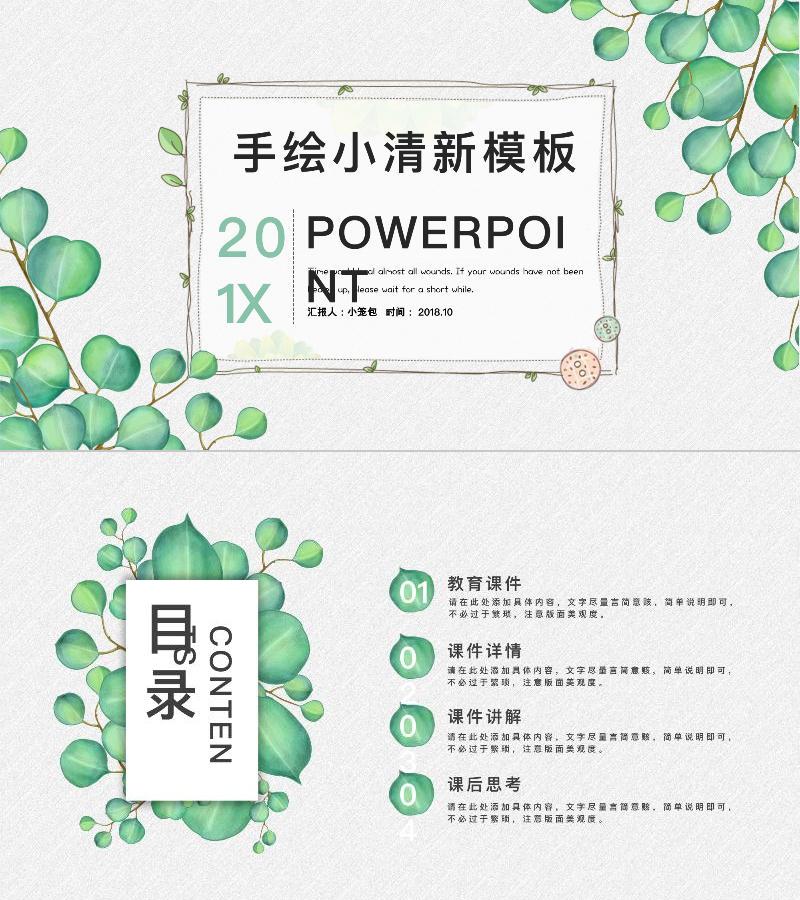 精品系列-ppt模板-21