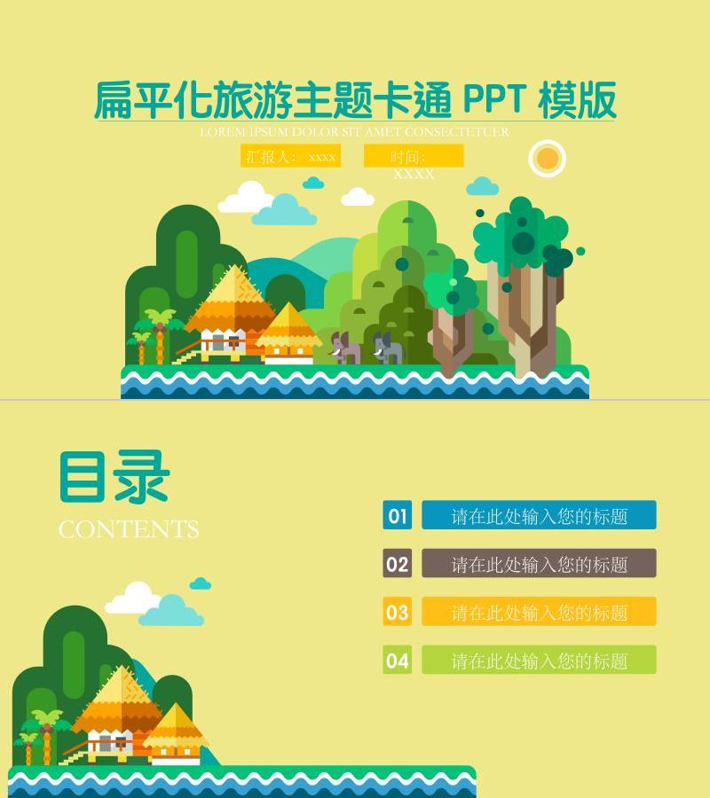 扁平风格-ppt模板-20