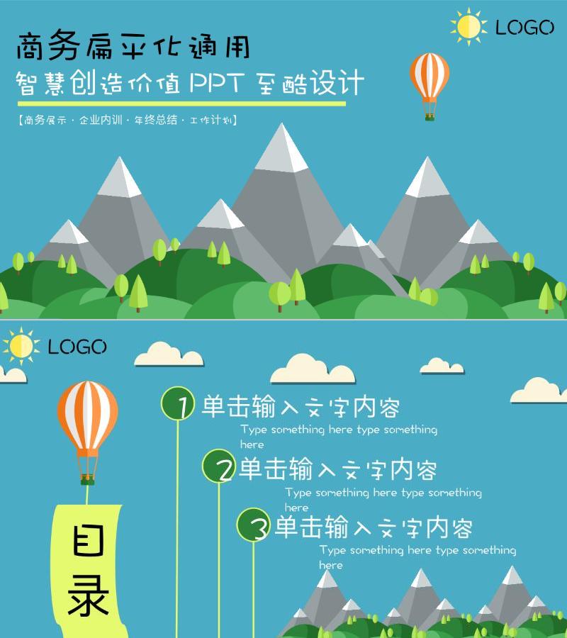 扁平风格-ppt模板-23