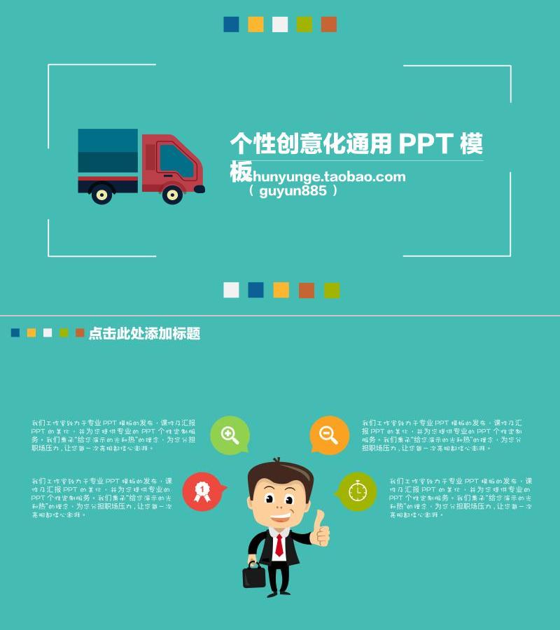扁平风格-ppt模板-29
