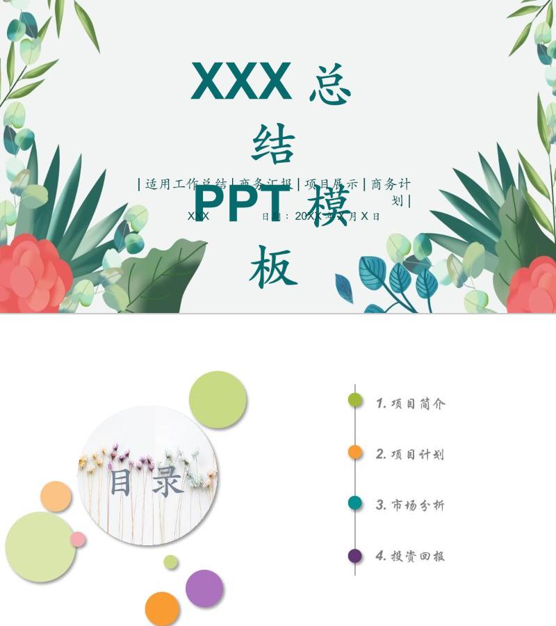 产品发布 -ppt模板-1