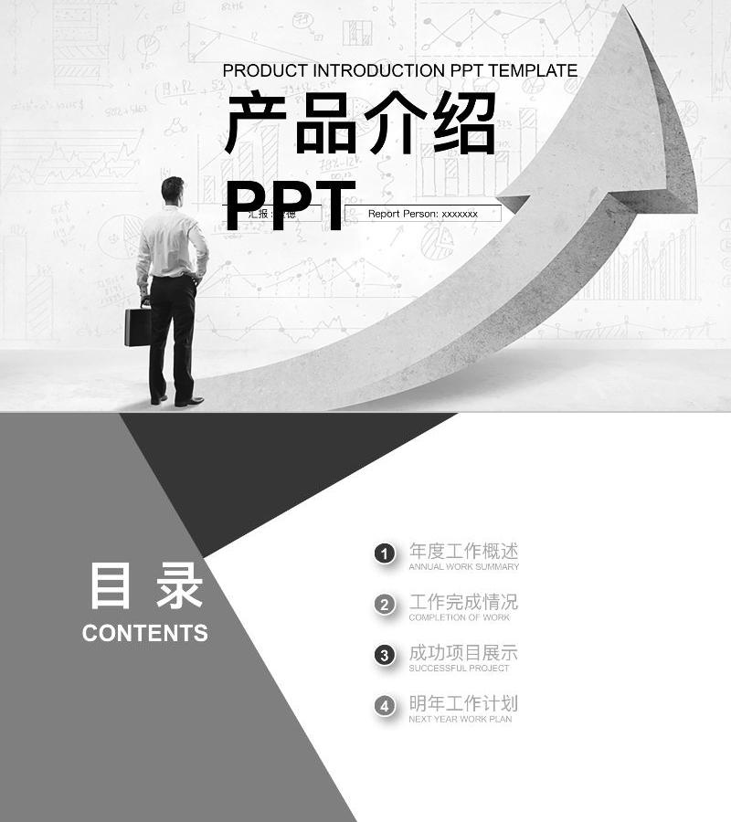 产品发布 -ppt模板-10