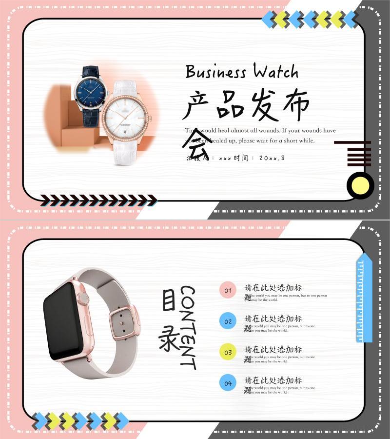 产品发布 -ppt模板-20
