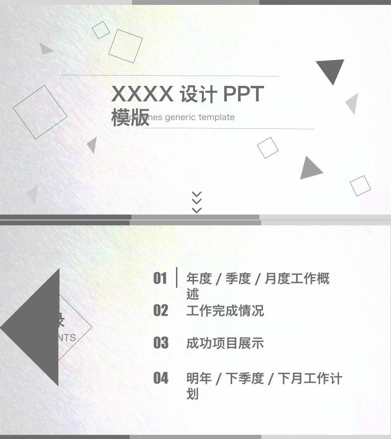 简洁风格-ppt模板-3