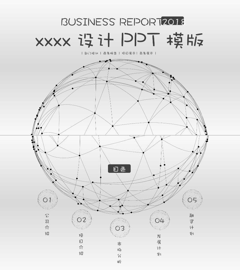 简洁风格-ppt模板-10