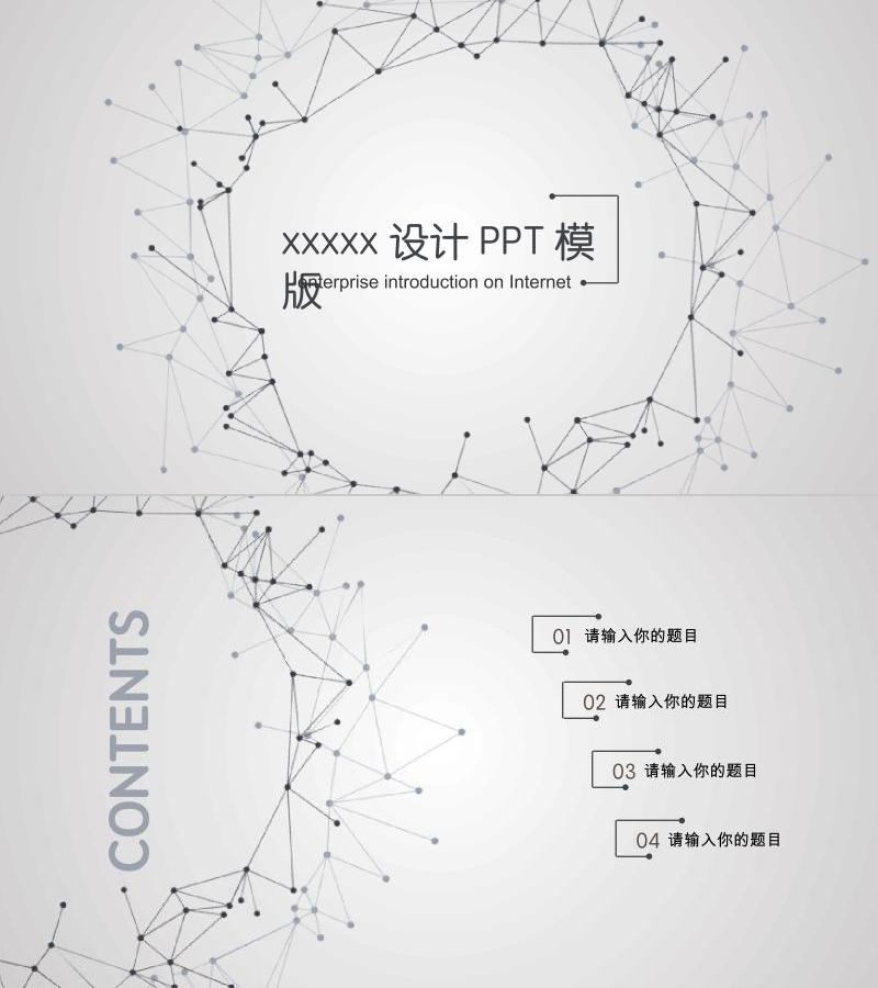 简洁风格-ppt模板-11
