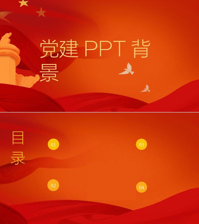 节日庆典-ppt模板-107