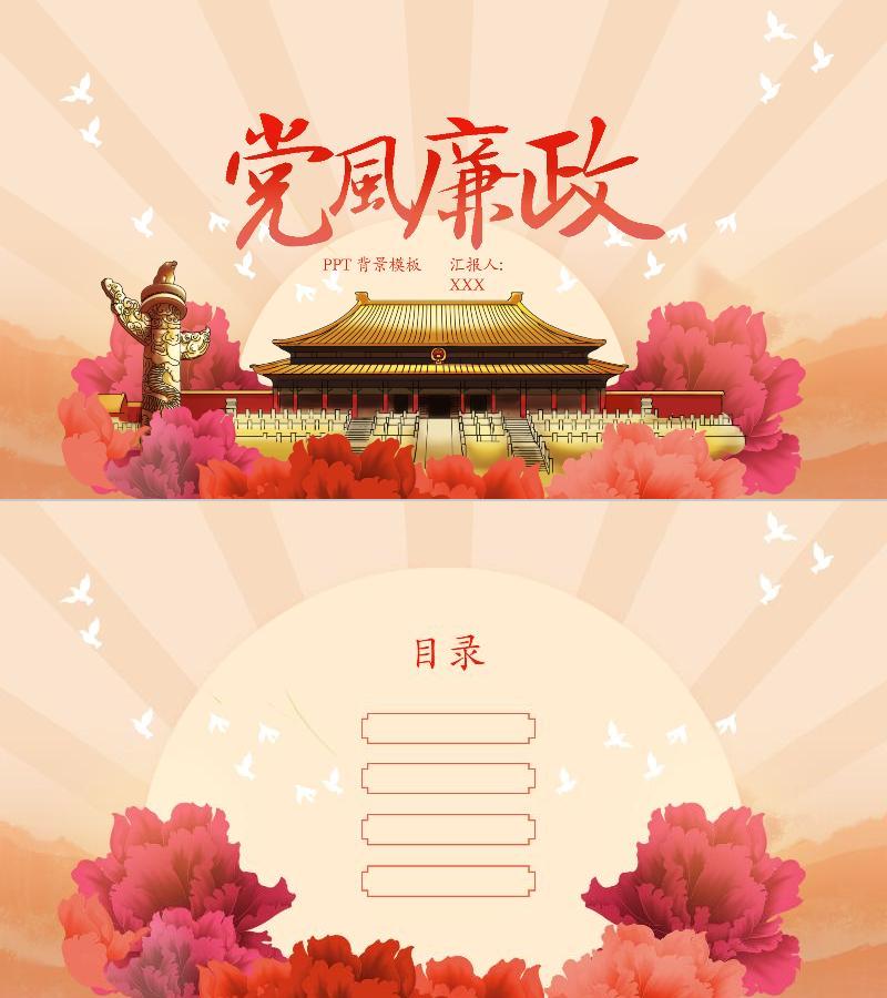 节日庆典-ppt模板-109
