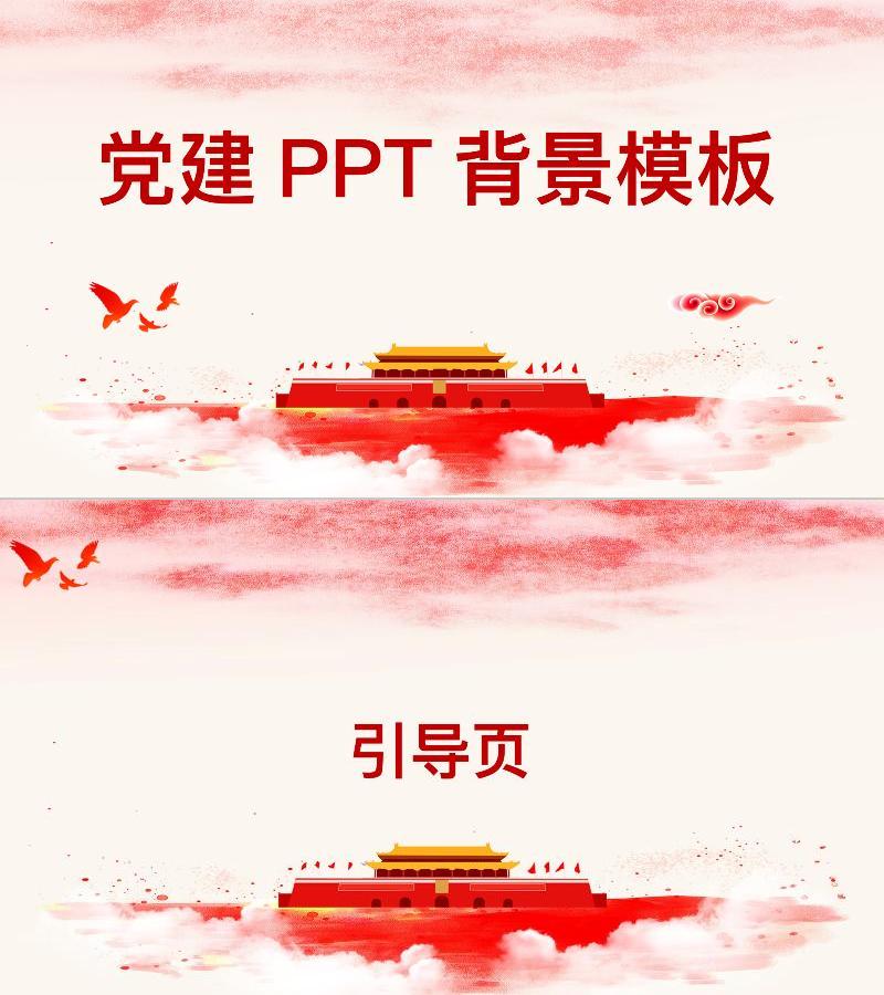 节日庆典-ppt模板-111