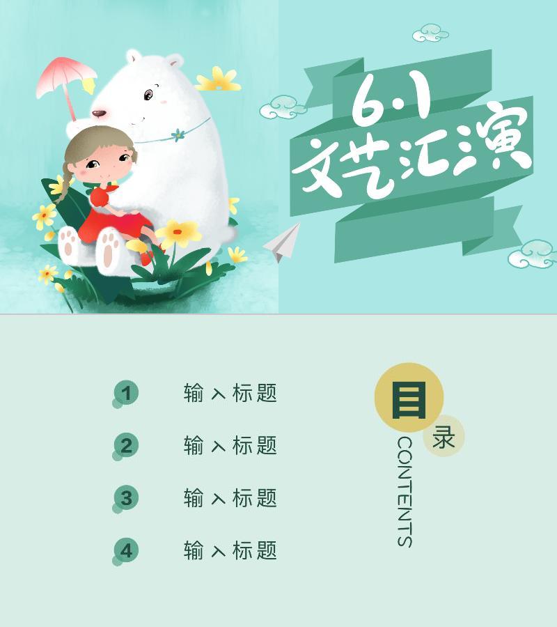 节日庆典-ppt模板-116