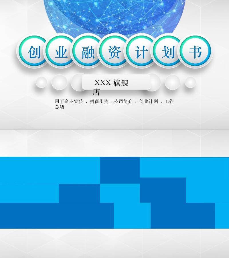 融资路演-ppt模板-28