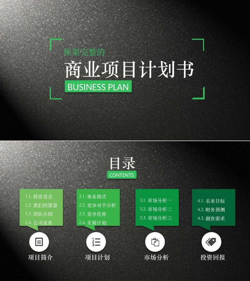 融资路演-ppt模板-52