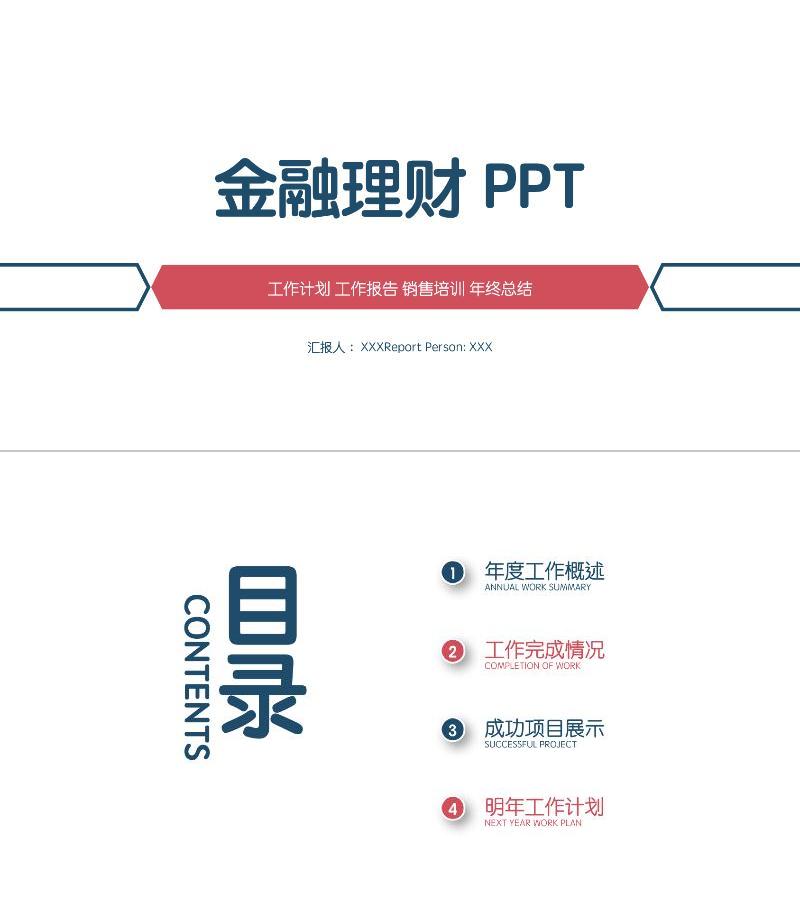 融资路演-ppt模板-61