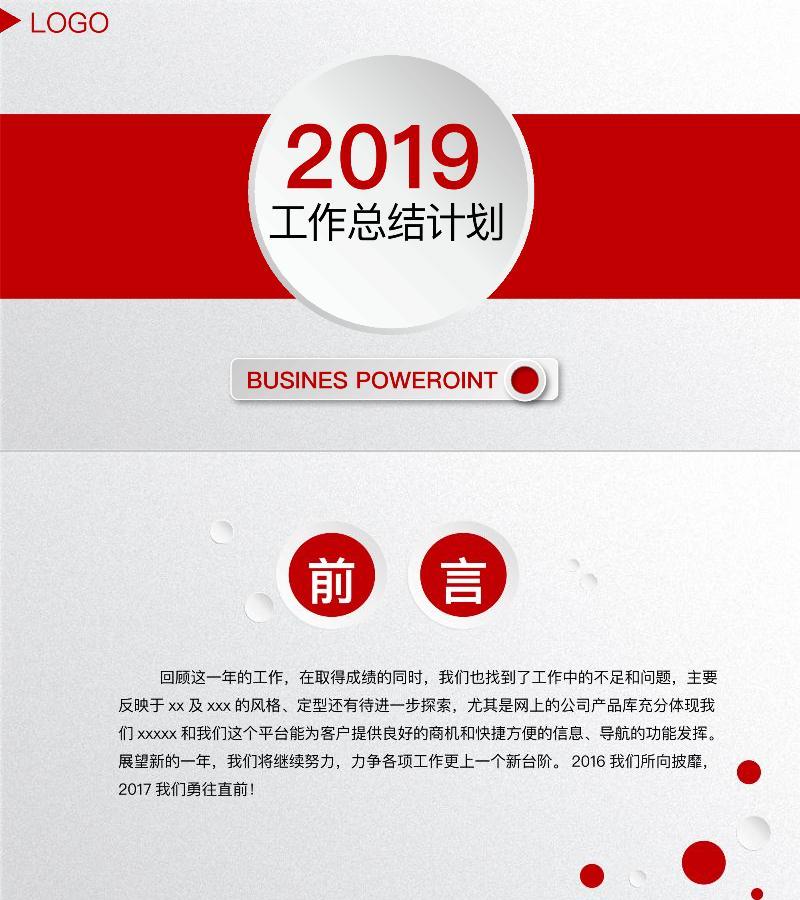 年终总结-ppt模板-21