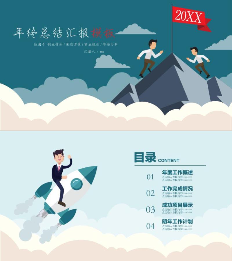 年终总结-ppt模板-60