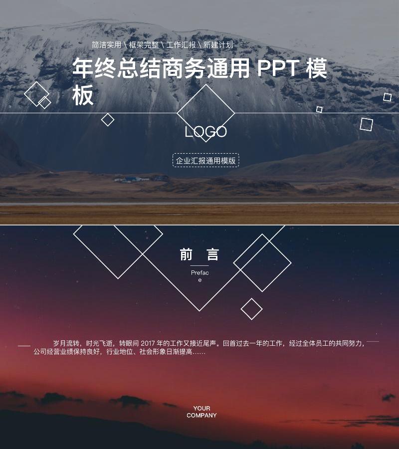 年终总结-ppt模板-61