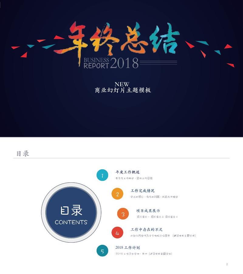 年终总结-ppt模板-72